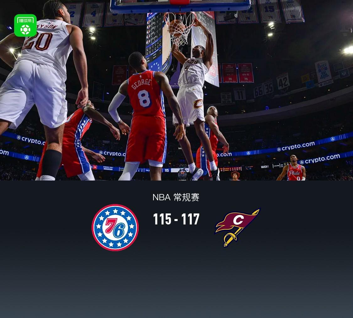 开云官网-骑士117-115逆转76人，莫布利准绝杀，泰森39分，恩比德空砍33分