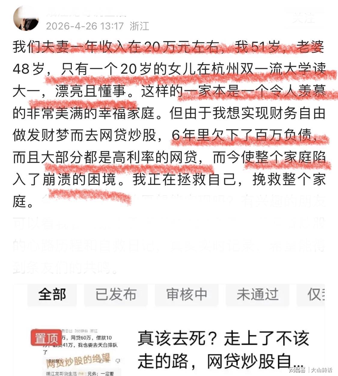 开云官网-年入20万、女儿就读双一流大学!一男子哭诉网贷炒股,欠百万负债